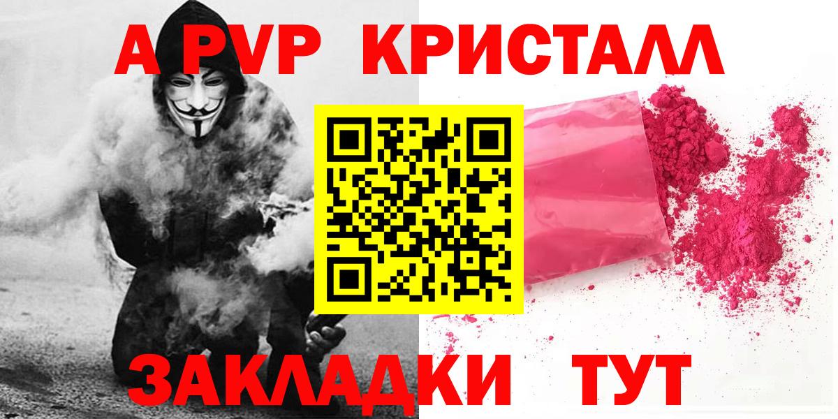 A-PVP VHQ Семилуки