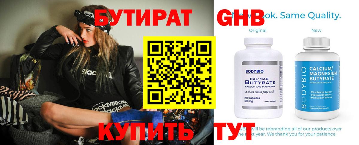 БУТИРАТ оксибутират Семилуки