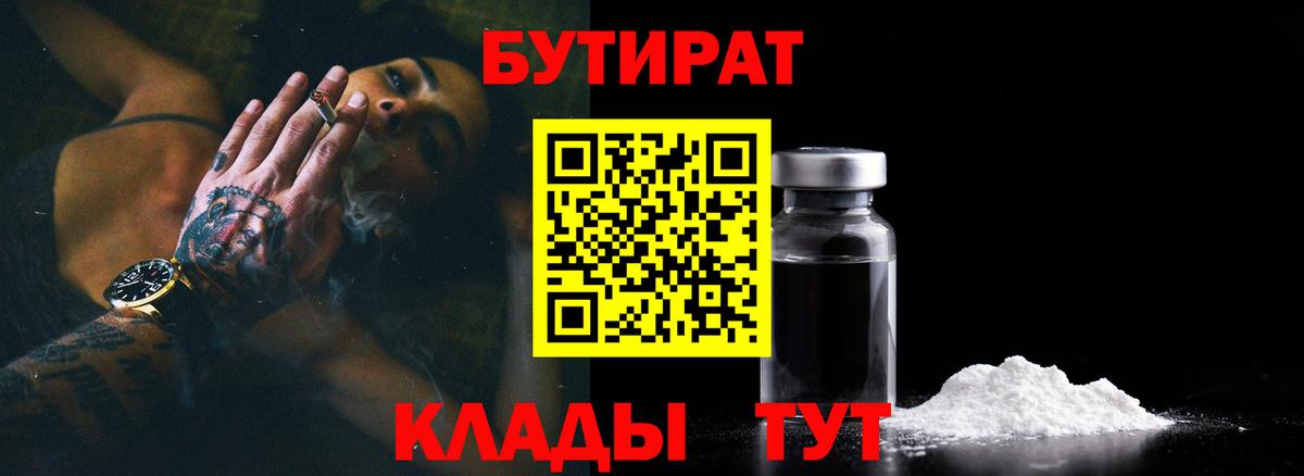 БУТИРАТ 99%  Вход с VPN  БУТИРАТ  Семилуки 