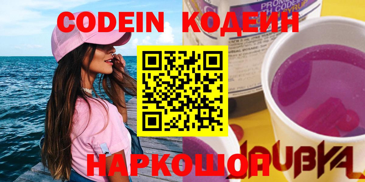 Кодеиновый сироп Lean напиток Lean (лин)  Вход с VPN  Кодеиновый сироп Lean напиток Lean (лин)  Семилуки 