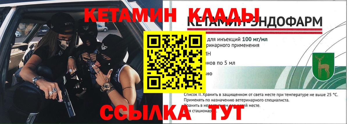 Семилуки  Кетамин VHQ  Вход с VPN 