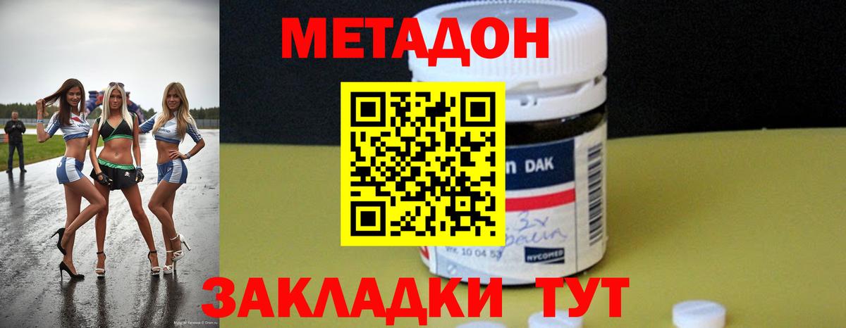 Метадон VHQ Семилуки